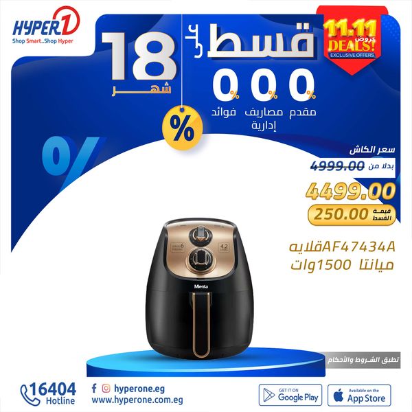 hyper-one offers from 11nov to 30nov 2024 عروض هايبر وان من 11 نوفمبر حتى 30 نوفمبر 2024 صفحة رقم 24